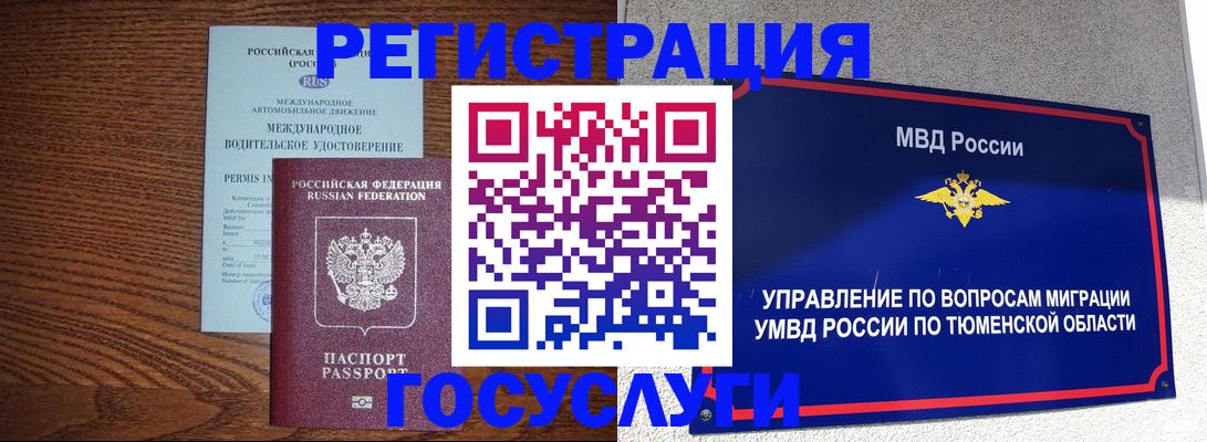 временная регистрация в квартире в Ефремове