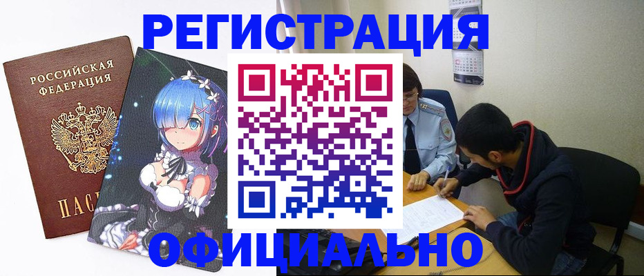 временная регистрация для школы в Ефремове