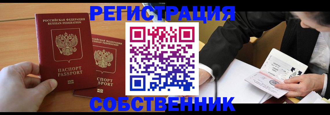 прописка законно в Ефремове